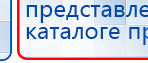 ДЭНАС - Аппликатор купить в Ногинске, Электроды Дэнас купить в Ногинске, Медицинский интернет магазин - denaskardio.ru