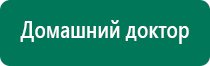 Дэнас пкм новинки